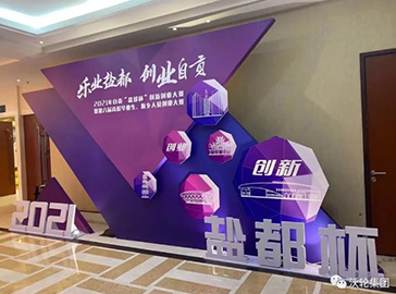再添新戰(zhàn)果！熱烈慶祝沃輪集團(tuán)董事長羅全榮獲2021年“鹽都杯”創(chuàng)新創(chuàng)業(yè)大賽冠軍！